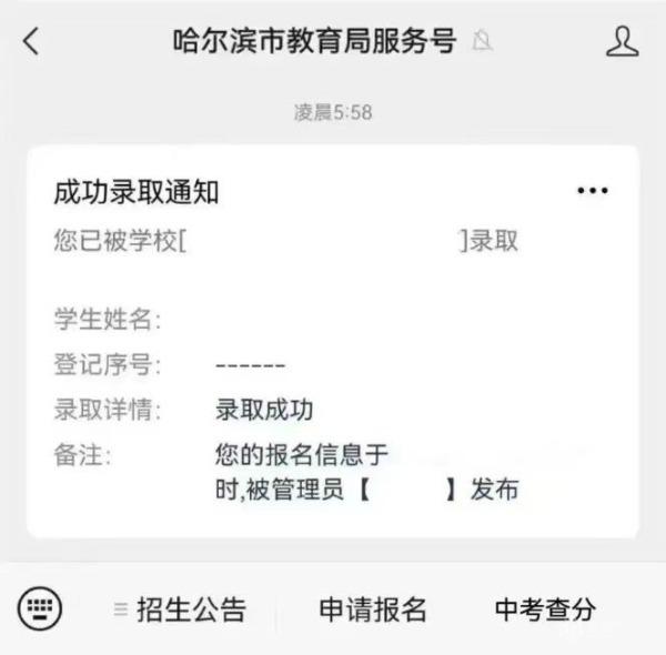 哈市各小学陆续发布2024年新生录取确认通知，两种方式可查