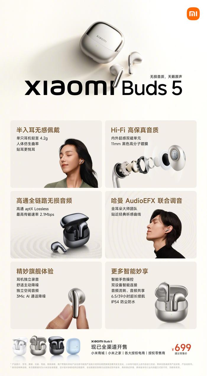 699 元，小米 Buds 5 半入耳降噪耳机发布