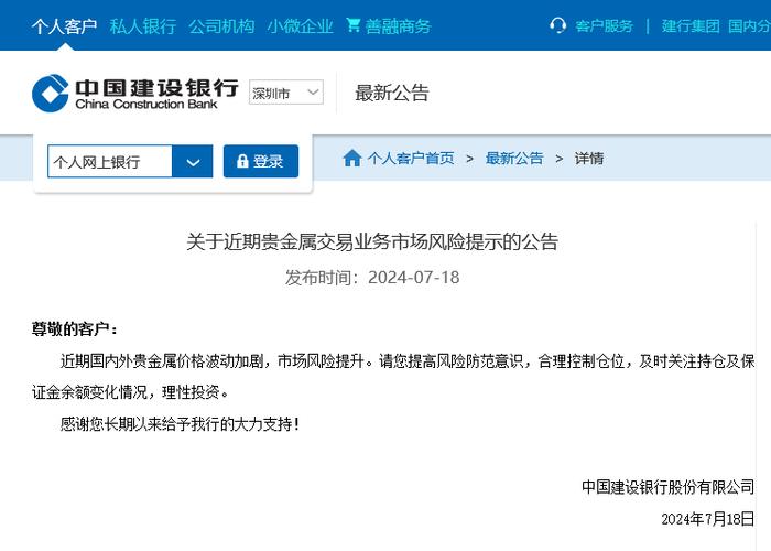 黄金热要退烧了吗？建行、农行先后提示贵金属市场交易风险，金价创新高之后已短暂调整