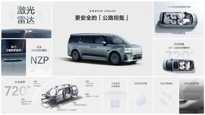 极氪全新 009 纯电 MPV 首发搭载 720 度主动安全预警系统，座舱采用低压电池布置