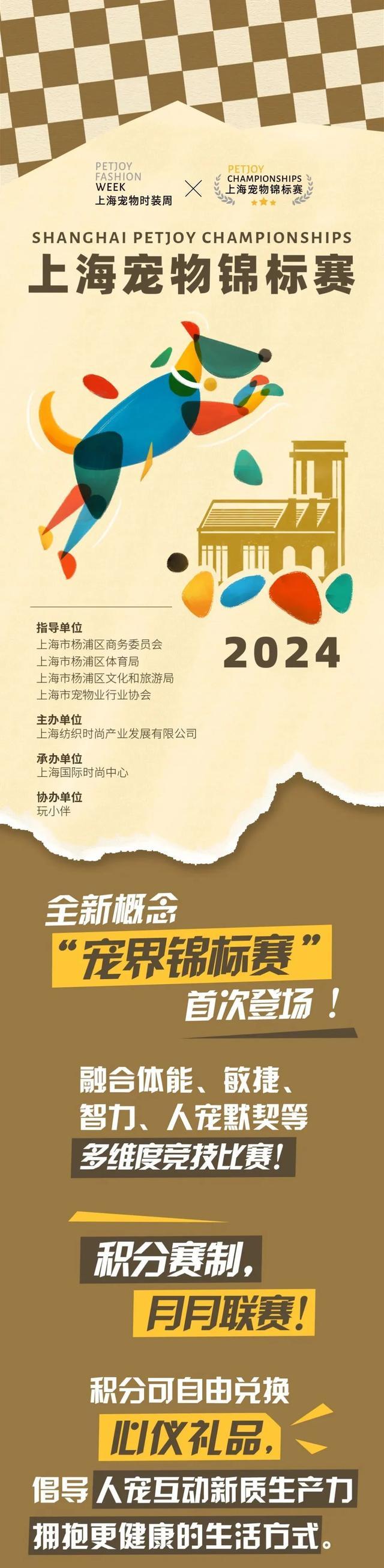 就在杨浦滨江！全新概念“宠界锦标赛”首次登场，报名通道已开启→