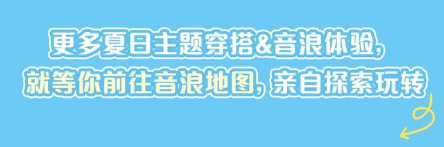 水花、音浪、大额优惠券已就位，迪士尼酷爽好去处全在这儿！