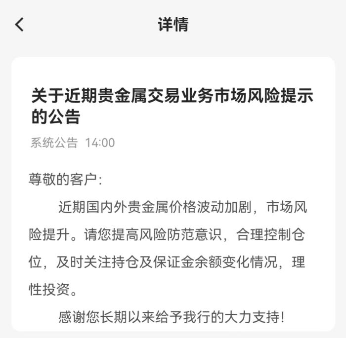 黄金热要退烧了吗？建行、农行先后提示贵金属市场交易风险，金价创新高之后已短暂调整