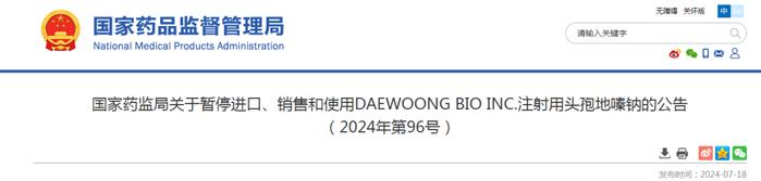 国家药监局公告！暂停进口、销售和使用