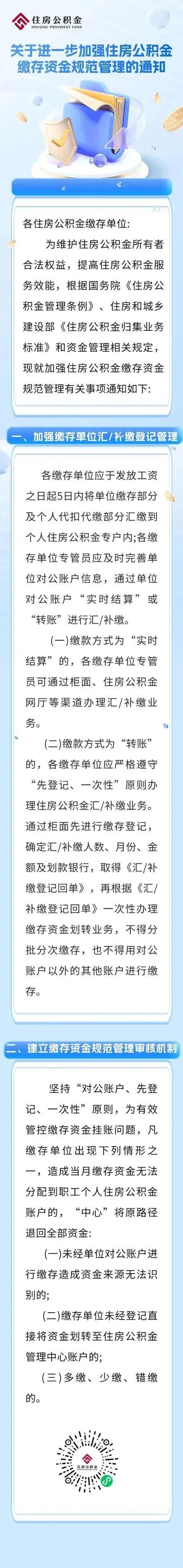 【温馨提示】廊坊市住房公积金管理中心发布重要通知