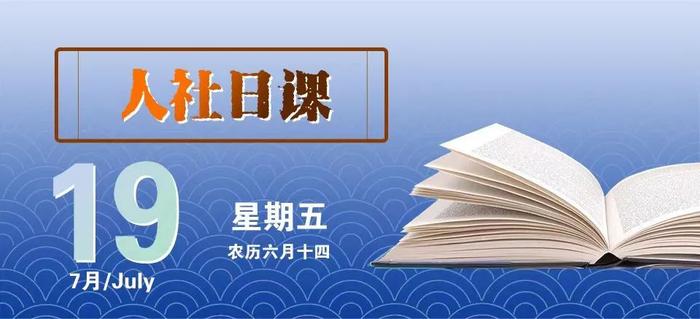 【人社日课·7月19日】申请工伤认定，要提交哪些材料？