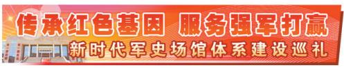 西部战区空军航空兵某部军史场馆：场馆处处见 军史时时学