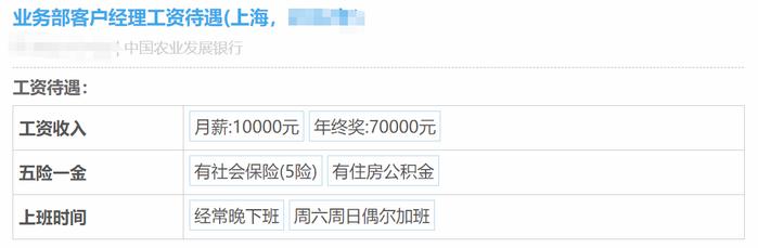 农业发展银行员工工资待遇被泄露！这才是真正的没压力！倍儿爽！