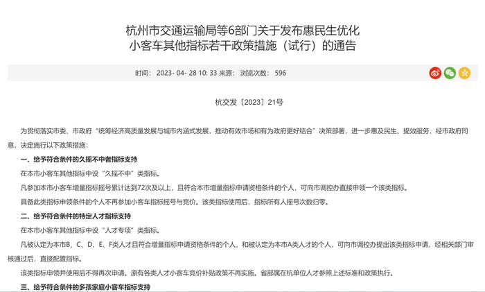 增发两万个新能源购车指标！又一城释放“松绑”信号！汽车限购离全面放开还远吗？