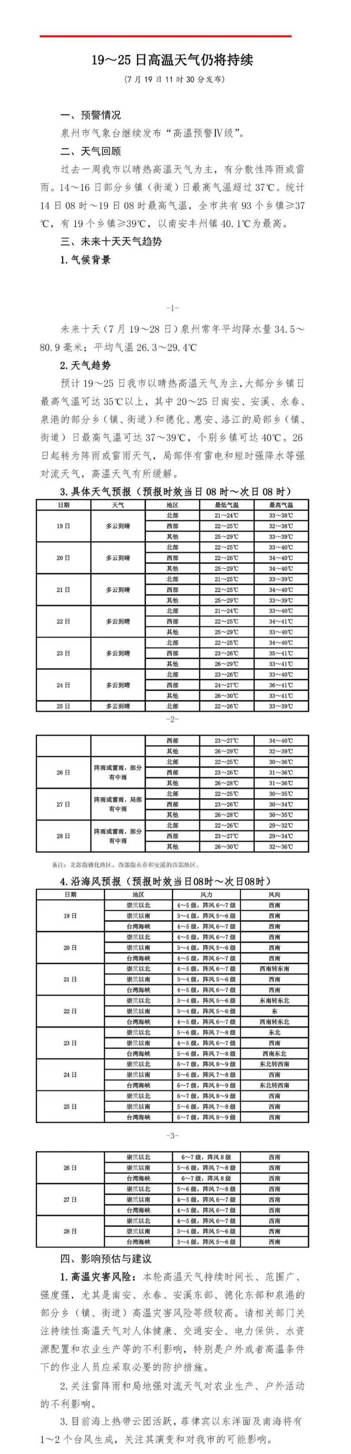 双台风有新消息！泉州这几天将……