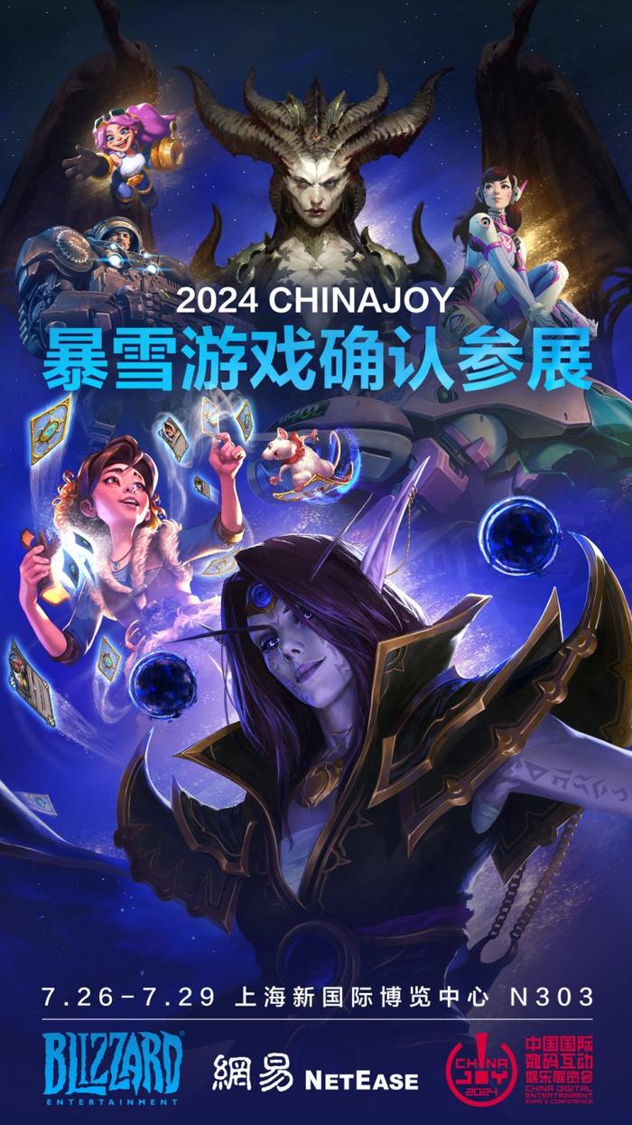 暴雪确认参加 2024 ChinaJoy：提供《魔兽世界：地心之战》《炉石传说》《守望先锋》等游戏最新内容试玩