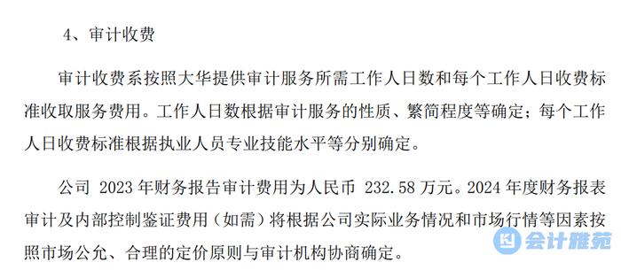 取消续聘议案后华谊兄弟更换会计师事务所