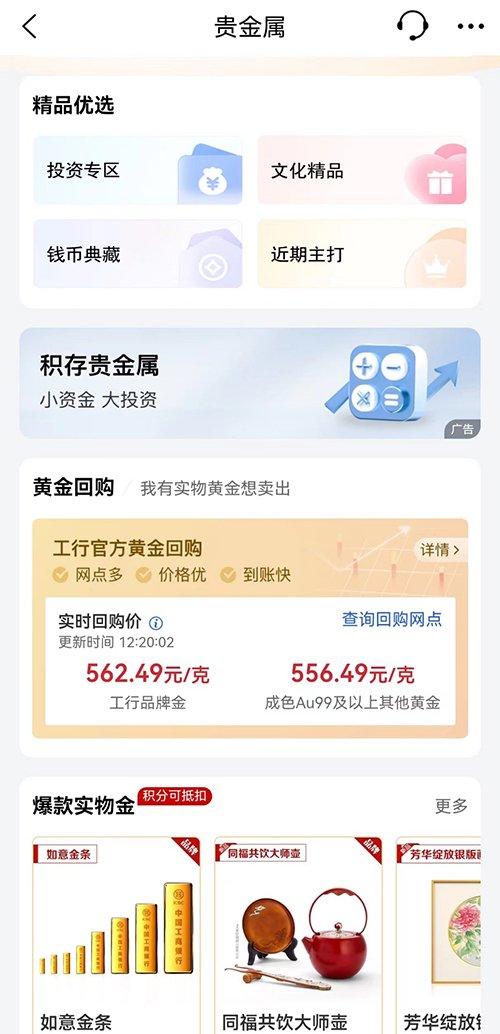 29万元500克黄金火速成交！投资者越涨越买，各银行加大回购力度