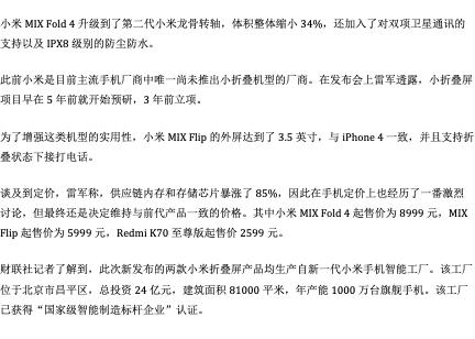 雷军最新发声！小米SU7年底冲击12万辆