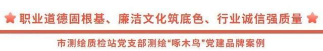 案例十：职业道德固根基、廉洁文化筑底色、行业诚信强质量