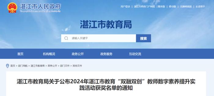 湛江近500名教师和11家单位获奖！有你认识的吗？