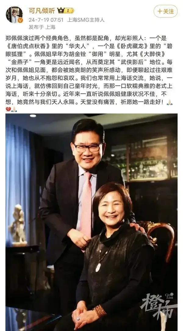 演员郑佩佩被曝去世，享年78岁！刘涛曾哽咽透露她近况不佳