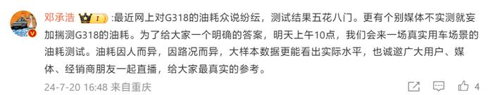 深蓝汽车：“大付撕车”视频未实测即恶意推测 G318 油耗，若 24 小时未下架将以法律维权