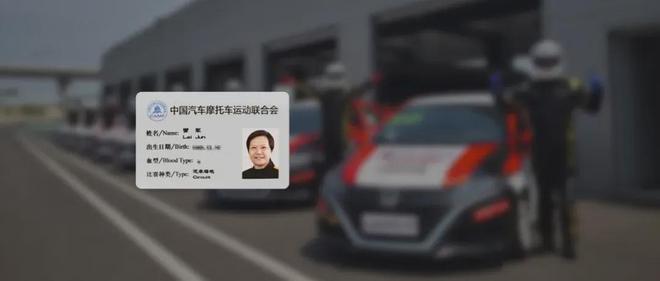 雷军为做小米汽车学赛车：拿到赛照 称赛道上撞车是家常便饭