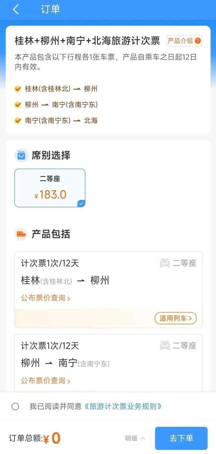 “一键游广西”有更多选择！12306上线新功能