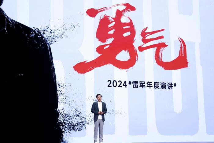 2024雷军年度演讲：造车源于一个“意外”，目标十年征战“纽北”