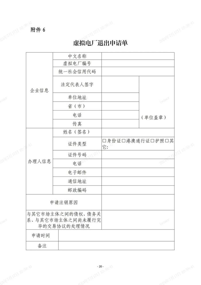 虚拟电厂注册操作指南（附注册审核资料清单）