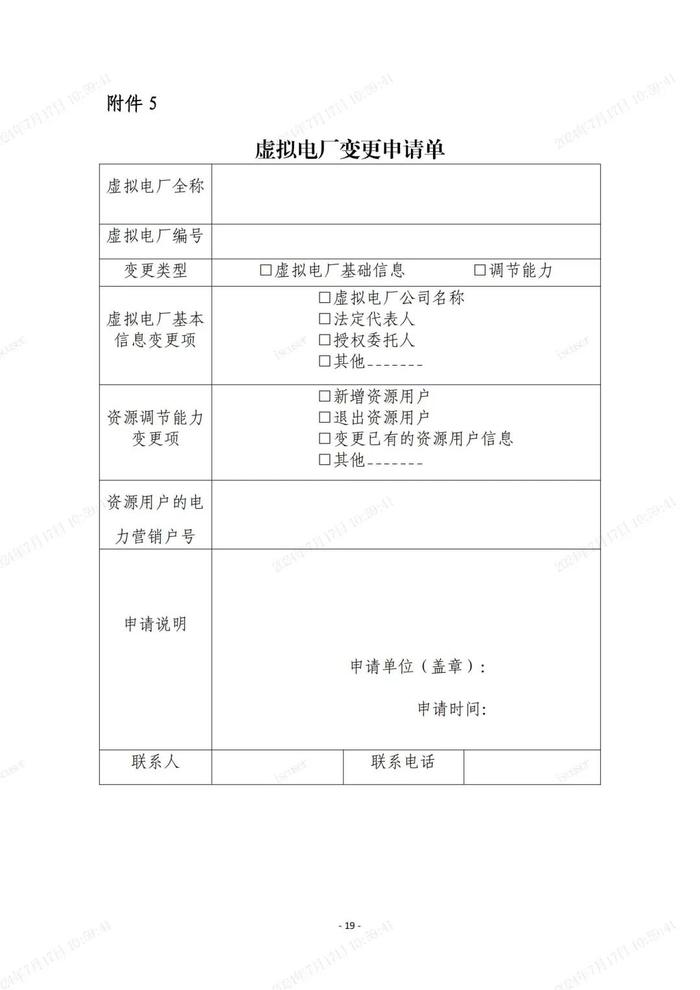 虚拟电厂注册操作指南（附注册审核资料清单）