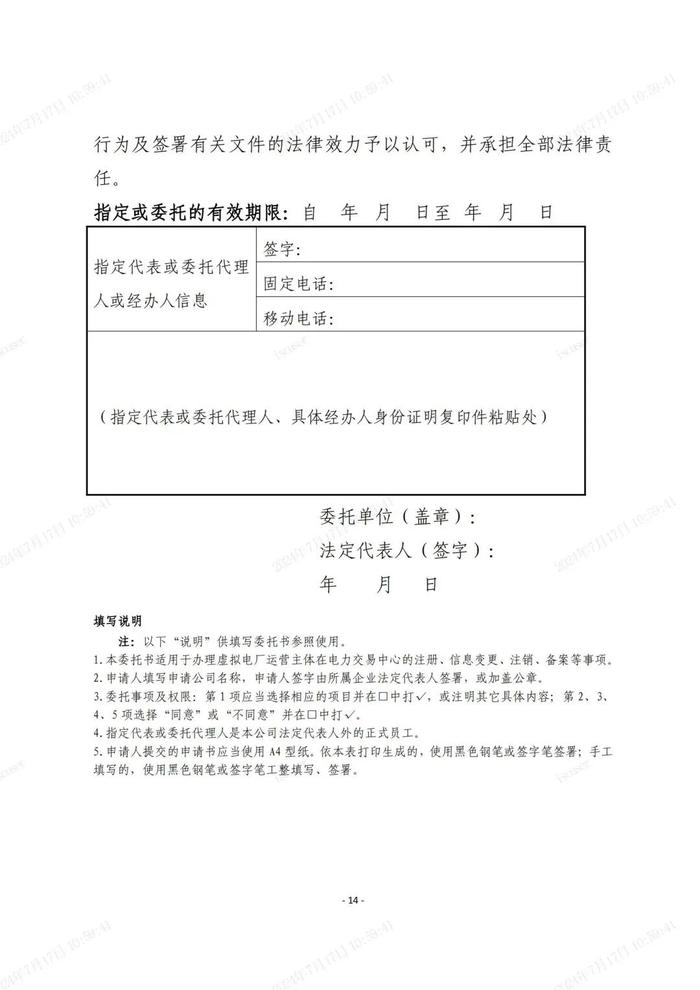 虚拟电厂注册操作指南（附注册审核资料清单）