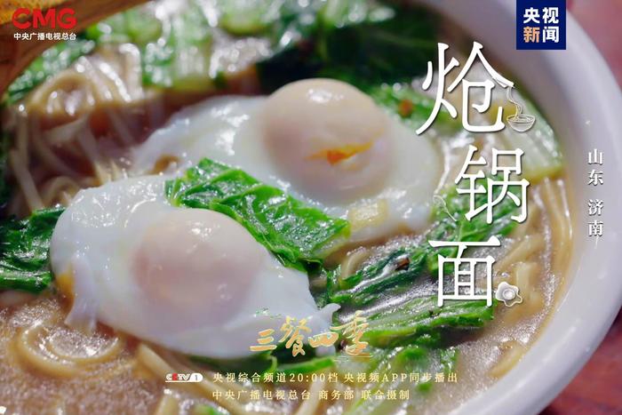 《三餐四季》漫步齐鲁大地，开启山东美食奇遇