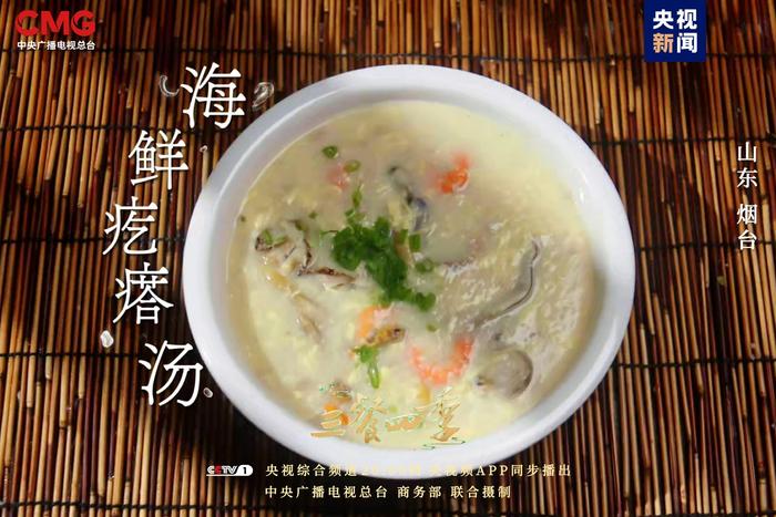 《三餐四季》漫步齐鲁大地，开启山东美食奇遇