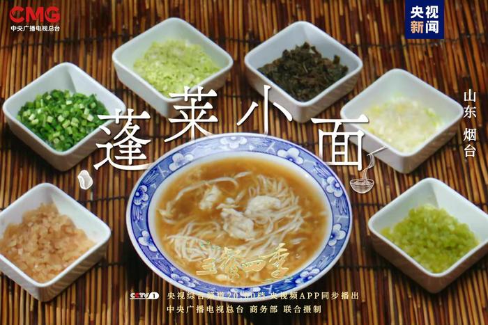 《三餐四季》漫步齐鲁大地，开启山东美食奇遇