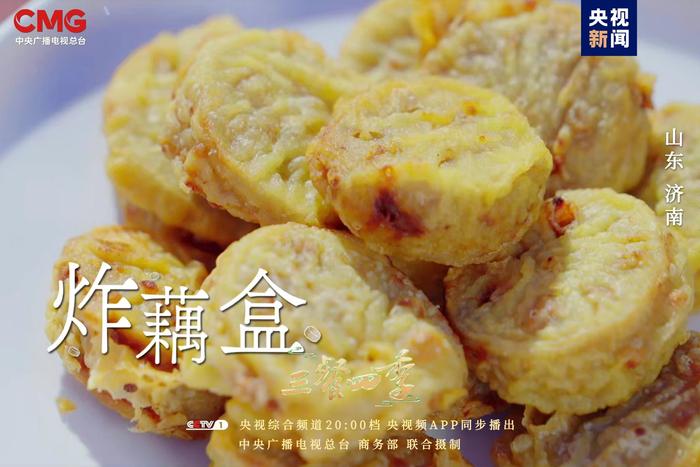 《三餐四季》漫步齐鲁大地，开启山东美食奇遇