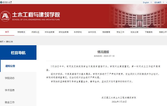 武汉理工大学在校生被曝虐猫 已予以退学