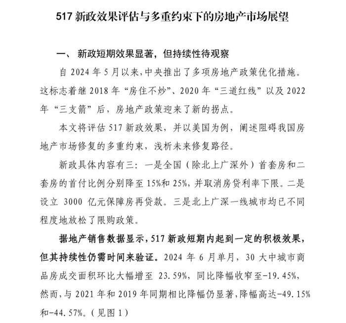 517新政效果评估与多重约束下的房地产市场展望