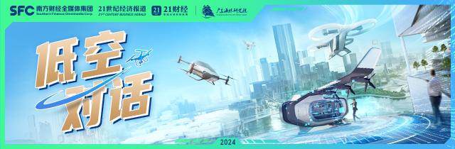 低空对话04｜小鹏汇天创始人、总裁赵德力：“陆地航母”即将开启自驾飞行汽车时代