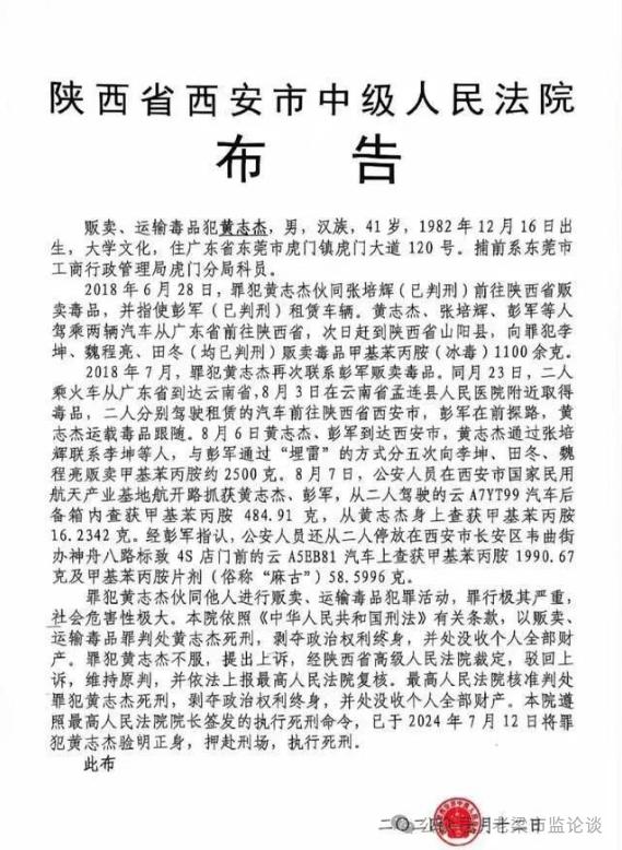 生命的代价！还记得“虎门销烟”那个地方吧？原虎门工商分局一“80后”公务员贩卖运输毒品，于7月12日被押赴刑场执行死刑！