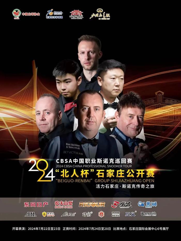 中国职业斯诺克巡回赛7月22日-28日上演 国内最高级别斯诺克赛事首次来到石家庄！