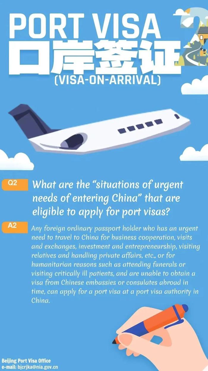 “北京口岸签证”全攻略（All About Port Visa）