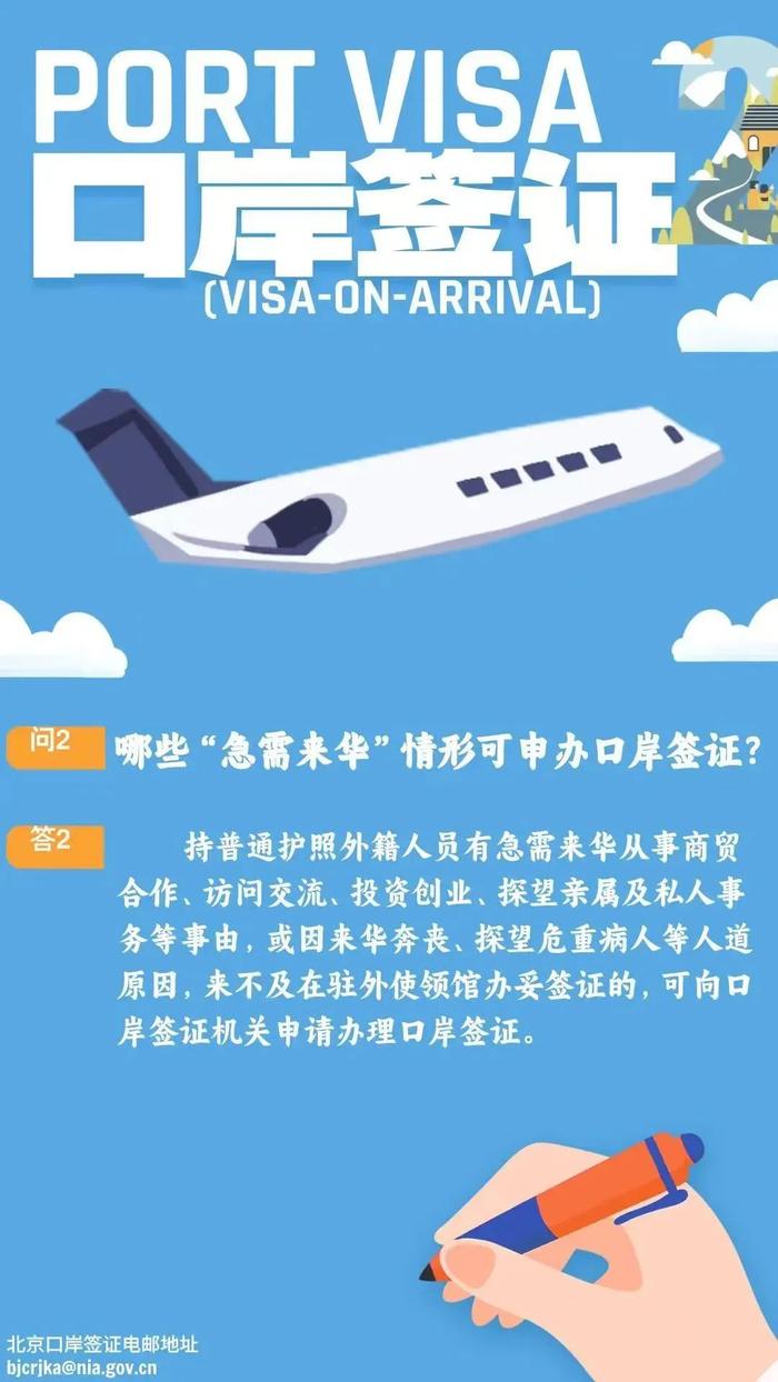 “北京口岸签证”全攻略（All About Port Visa）