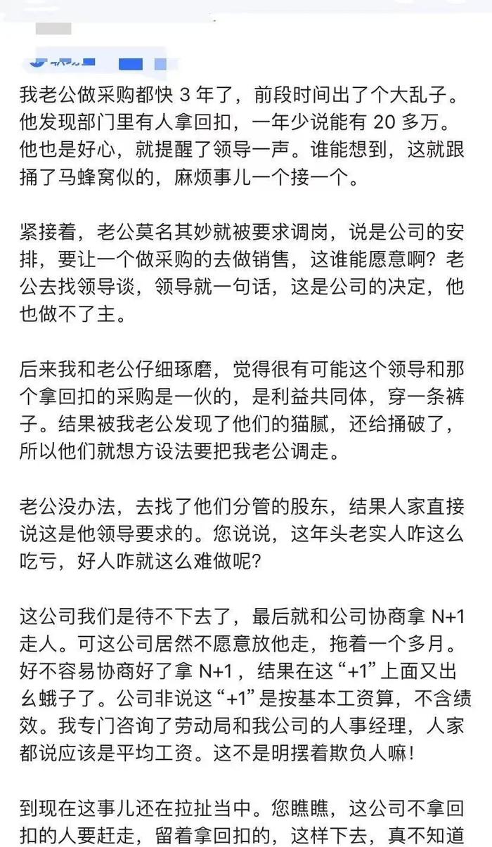 部门有人拿了20多万回扣，告诉了领导，结果莫名其妙被公司安排调岗做销售，领导就一句话，这是公司的决定。