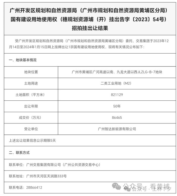 广州原宝能汽车地块1232亩10.9亿招标勘察设计施工