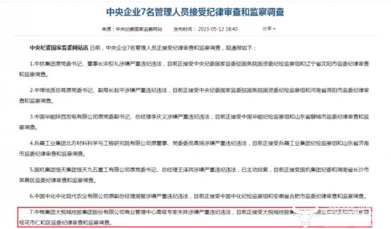 大悦城副总经理魏学问６月刚上任 原上司曹荣根等多个高管被查