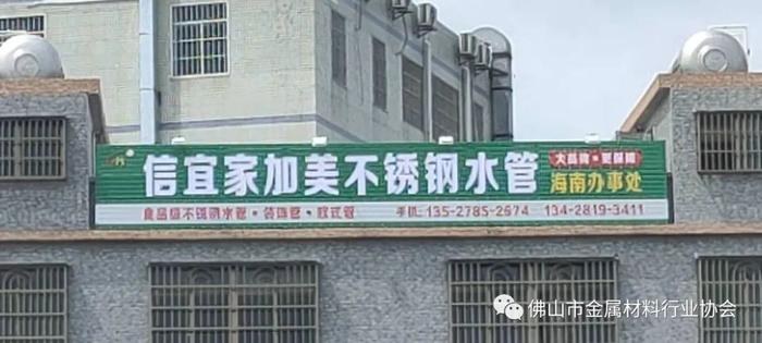 广西不锈钢协会秘书长林隆声到访佛山金锠国际大厦705