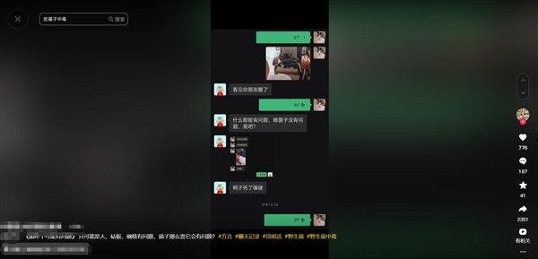 男子吃菌后看见猫跷二郎腿下象棋：嘴角还在讲话