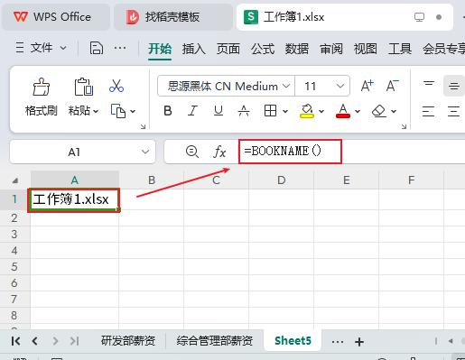 如何使用新函数 BOOKNAME 和 SHEETSNAME 在 WPS 表格引用工作表