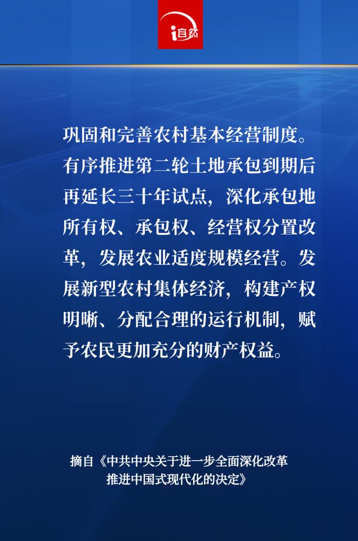 20张海报，速览二十届三中全会作出《决定》中的自然资源有关内容→