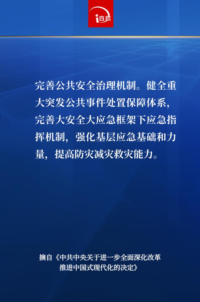 20张海报，速览二十届三中全会作出《决定》中的自然资源有关内容→