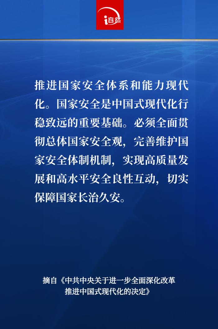 20张海报，速览二十届三中全会作出《决定》中的自然资源有关内容→