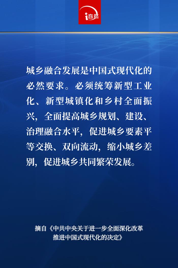 20张海报，速览二十届三中全会作出《决定》中的自然资源有关内容→