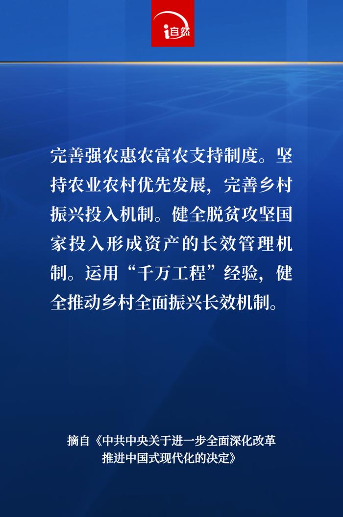 20张海报，速览二十届三中全会作出《决定》中的自然资源有关内容→